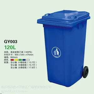 供应120L环卫垃圾桶 垃圾果皮箱 分类垃圾桶 厂家直销
