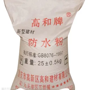 重庆渝北区高和防水粉价格 防水剂厂家