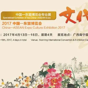 2017中国—东盟博览会文化展