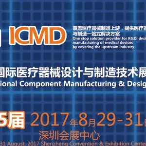 2017第25届中国国际医疗器械设计与制造技术（秋季）展览会