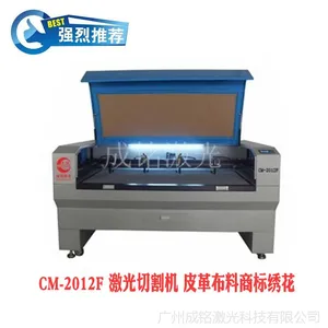 价低质优 CM-2012F 激光切割机 皮革布料商标