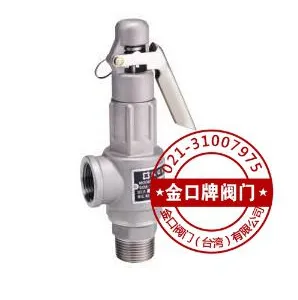 台湾金口不锈钢手柄安全阀K8L-S 金口KGMC手柄安全阀