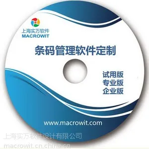 实万条码管理软件定制