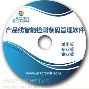 实万产品线智能检测条码打印软件