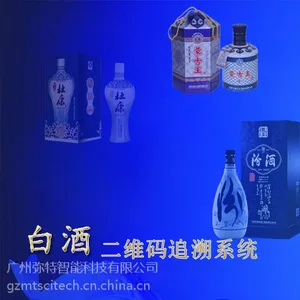 弥特白酒质量追溯解决方案应用