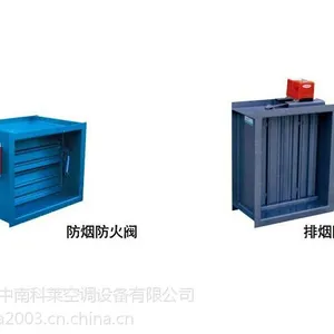 供应科莱睿光中南科莱防火阀、防火调节阀、防火防烟阀门
