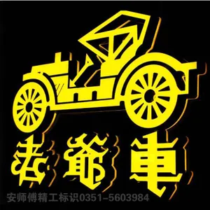 太原安师傅楼顶大字制作加工0351-5603984
