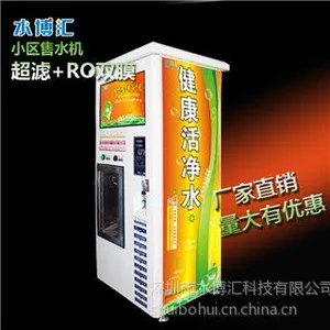 供应800加仑双膜加强型售水机,厂家直销饮水机,投币售水机,家用净水器,纯水机