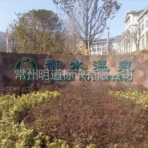 供应度假旅游区标识牌