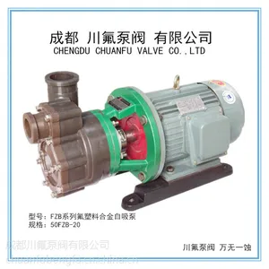 成都自吸泵FZB自吸离心泵卧式自吸离心泵氟塑料材质耐磨、耐腐、不老化、耐高温机械强度高