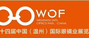 2016第十四届中国（温州）国际眼镜业展览会
