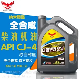 厂家直供世纪风20W50柴油发动机油CJ-4 4L全合成柴机油