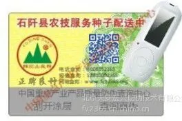 供应400电码防伪标签制作 400防伪查询码标签厂家