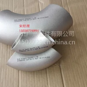 生产Cu/Ni 90/10铜镍合金弯头厂家