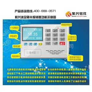 供应紫兴沐足刷卡语音报钟器