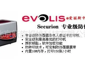 供应***防伪覆膜彩色人像证卡打印机