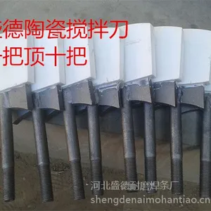 直销陶瓷耐磨搅拌刀 耐磨陶瓷搅拌刀价格