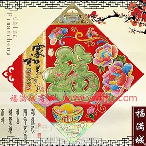 简阳市对联批发 春联批发市场