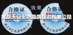 供应易碎防伪标签制作 手机易碎防伪标签制作 北京易碎防伪标签生产厂 RFID易碎标签
