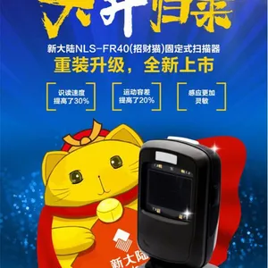新大陆升级版NLS-FR40 固定式扫描阅读器桌面式扫描器柜台扫描器价格厂家直销批发采购供应商