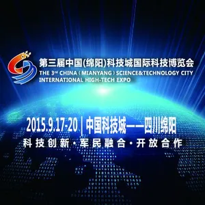 2015第三届中国（绵阳）科技城国际科技博览会
