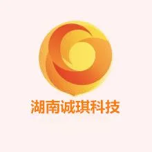 湖南诚琪智能科技有限公司
