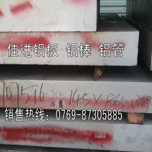 供应7075铝板化学成分?7075铝板密度 7075材质分析