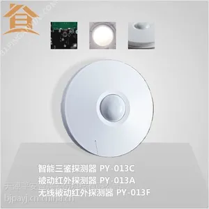 无线红外探测器吸顶式无线红外探测、红外探测器探头报警器