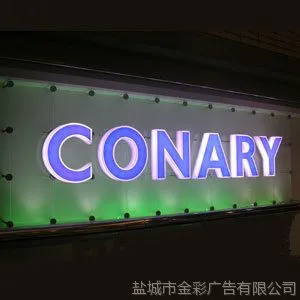 供应平面发光字,亚克力发光字,盐城发光字厂家