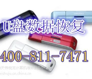 供应误删除、误格式化、天伟数据恢复公司