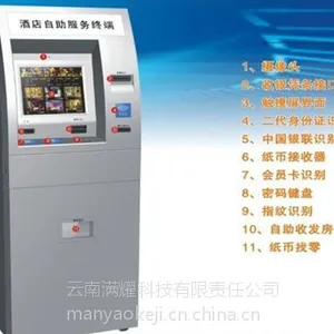 云南云酒店自助开房主机