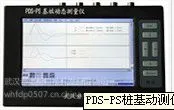 PDS-PS��׮������