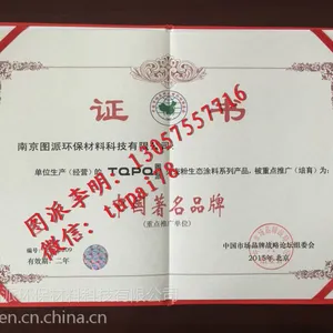 化学工业园区宁六路606号南京化学化工研究院 贝壳粉涂料生产地址