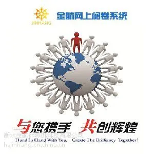 江西省网上阅卷系统,好用稳定的软件---金航网上阅卷系统