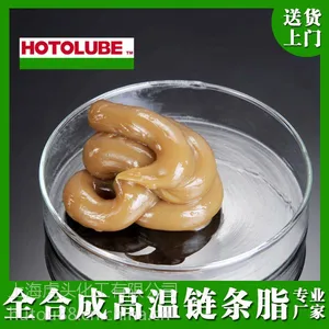 HOTOLUBE【全合成高温链条脂】高温低速抗氧抗水淋链条脂
