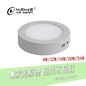 厂家直销 LED明装面板灯 华辉照明12W/18W/24W圆形明装面板灯