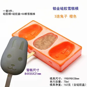 杰可贝升级版兔子带盖铂金硅胶雪糕模冰棍冰棒冰淇淋模具 冰格冰糕模具