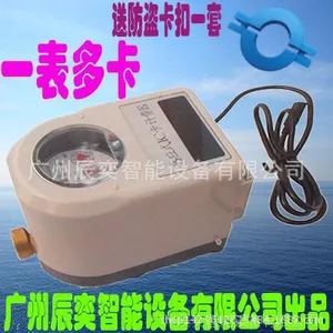 广州辰奕智能设备IC卡水表刷卡系统铜芯铜阀ic水表