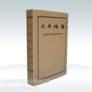 文书档案盒