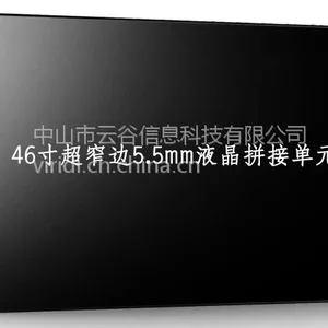 中山云谷46寸超窄边5.5mm液晶拼接屏