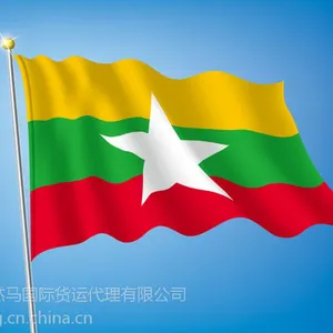 缅甸双清专线，缅甸陆运，缅甸海运运输一条龙服务。