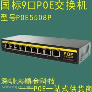供应海康高清摄像机专用POE交换机,海康专用POE交换机,大华专用POE交换机