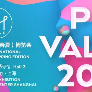 2017中国国际针织（春夏）博览会