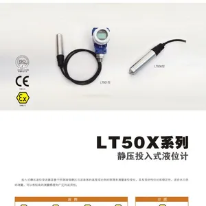 供应静压投入式液位计(LT50X系列)
