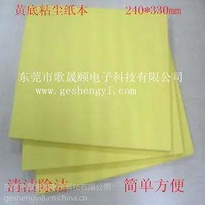 东莞直销粘尘纸本_洁净室专用粘尘纸本_东莞歌晟粘尘纸本