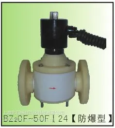 供应ZCF系列二位二通(三通)耐腐蚀电磁阀