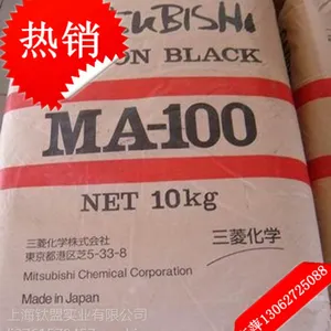 (产品供应) 供应 日本三菱碳黑MA100 (碳黑MA100)
