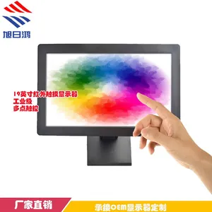 触摸19寸显示器 LED背光***触摸屏显示器精准工业触控显示器宽屏红外/电阻触摸显示器