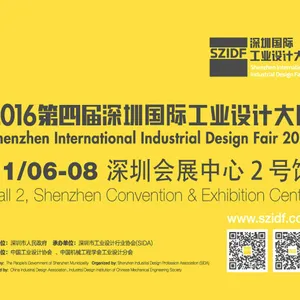 2016第四届深圳国际工业设计大展