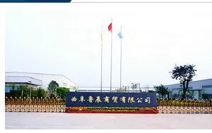 曲阜鲁辰商贸有限公司